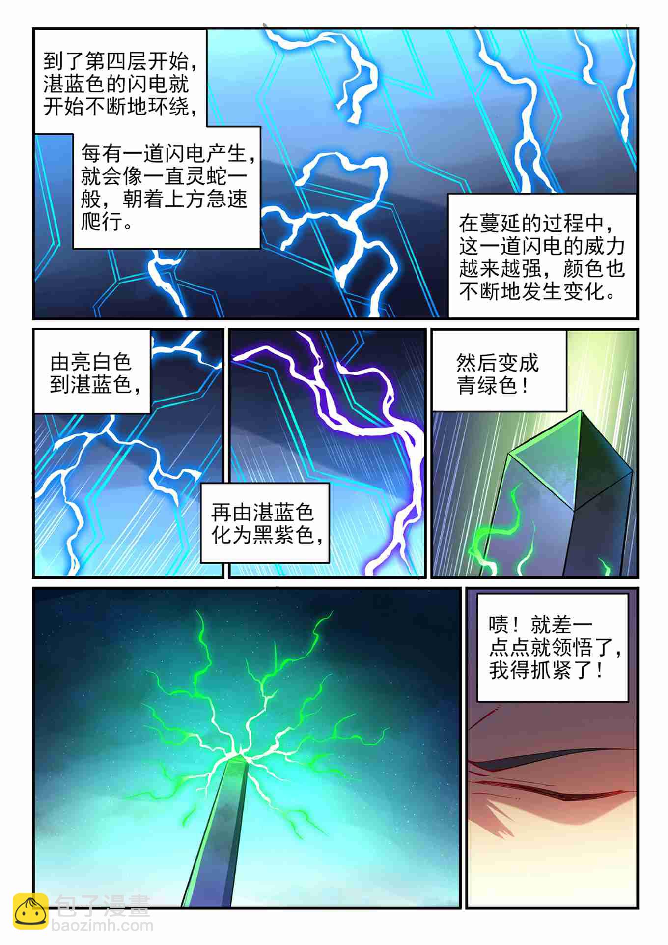 🍵百炼成神 第752话 祖岩之地 第12页