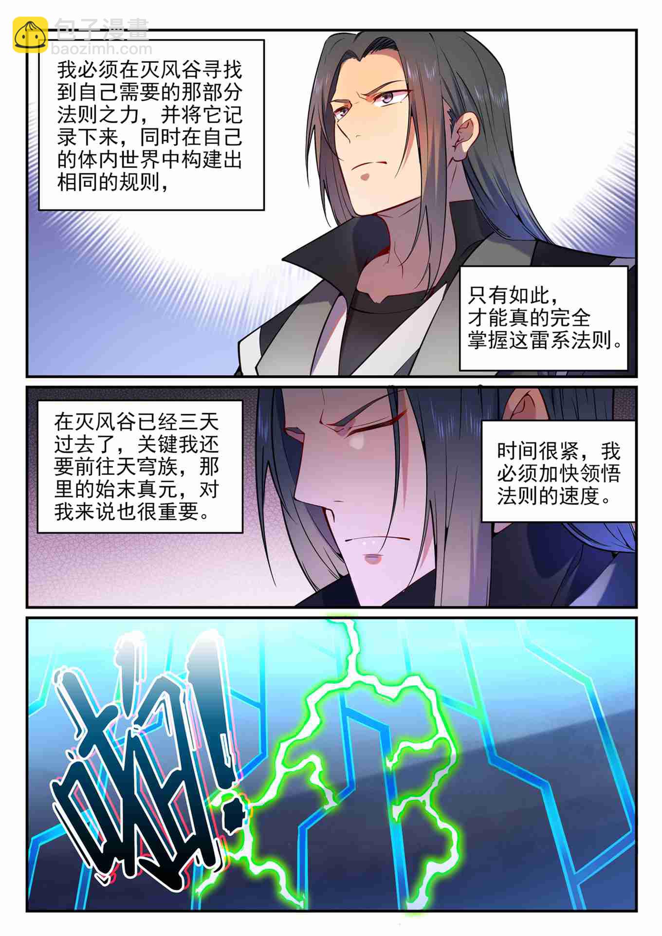 🍵百炼成神 第752话 祖岩之地 第13页