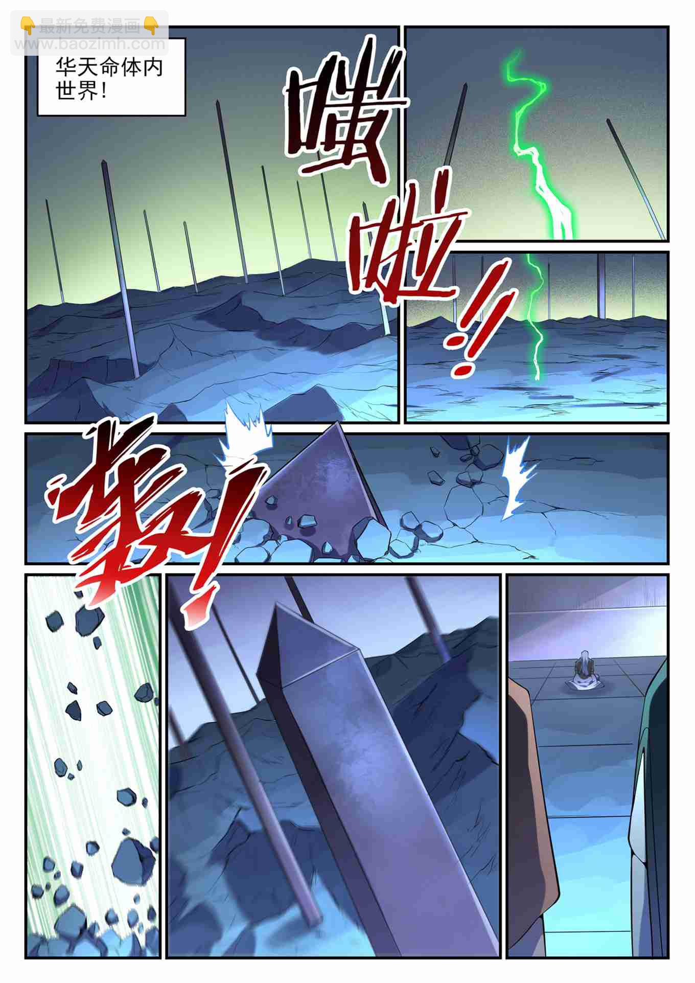 🍵百炼成神 第752话 祖岩之地 第15页