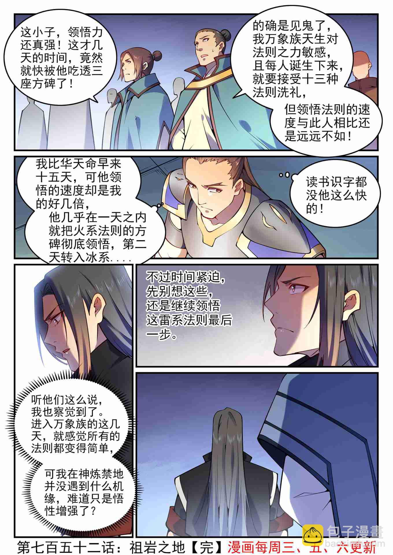 🍵百炼成神 第752话 祖岩之地 第16页