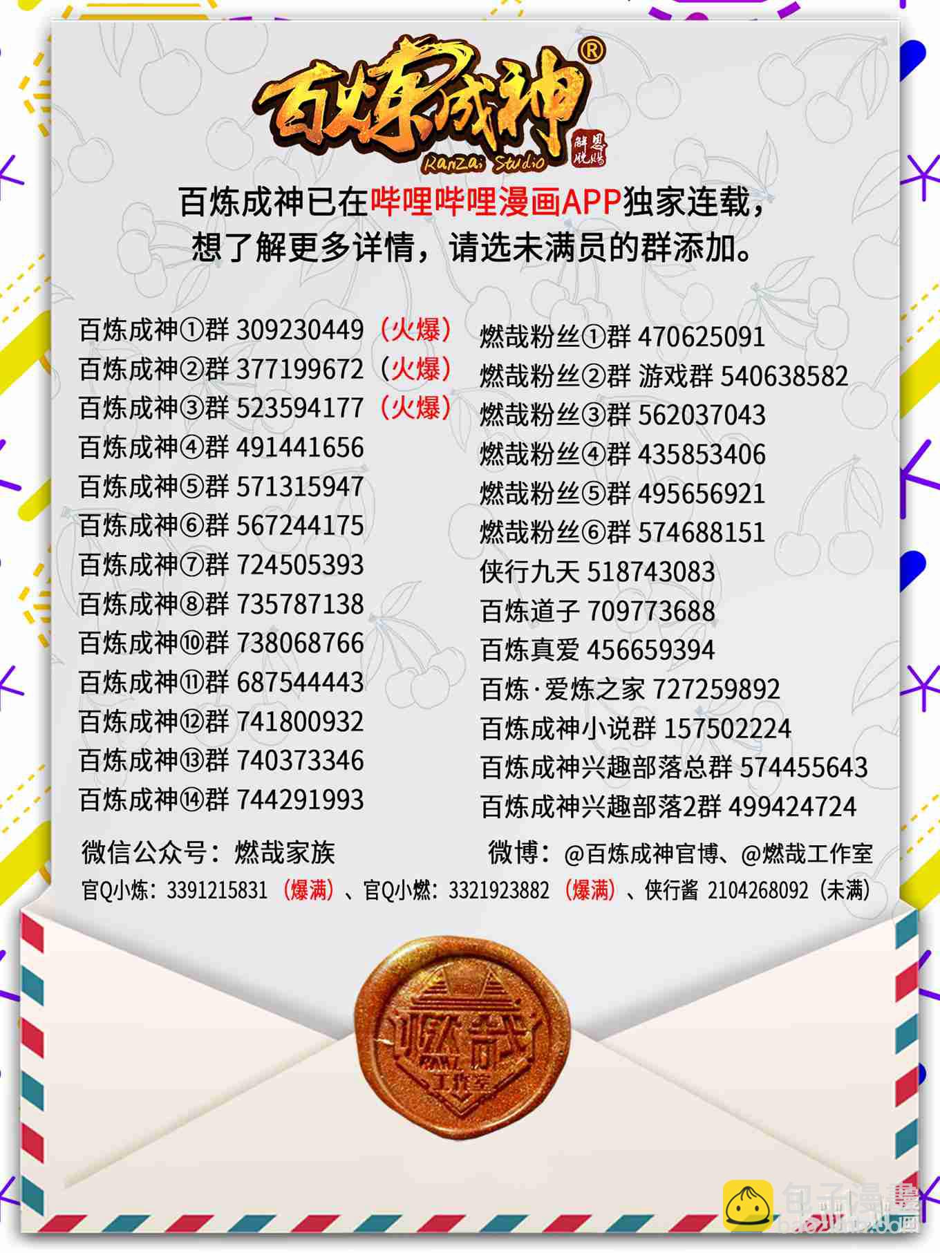 🍵百炼成神 第752话 祖岩之地 第18页