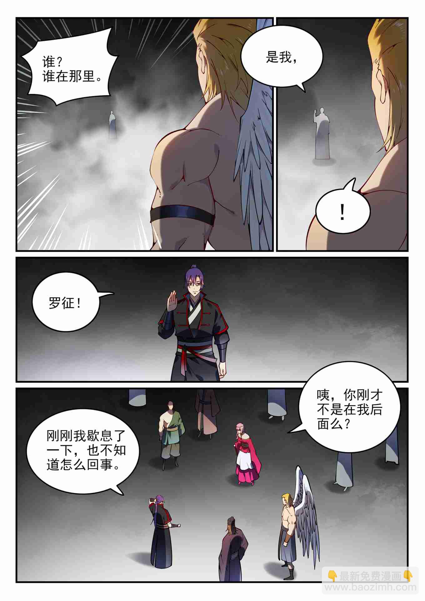 🍵百炼成神 第752话 祖岩之地 第3页