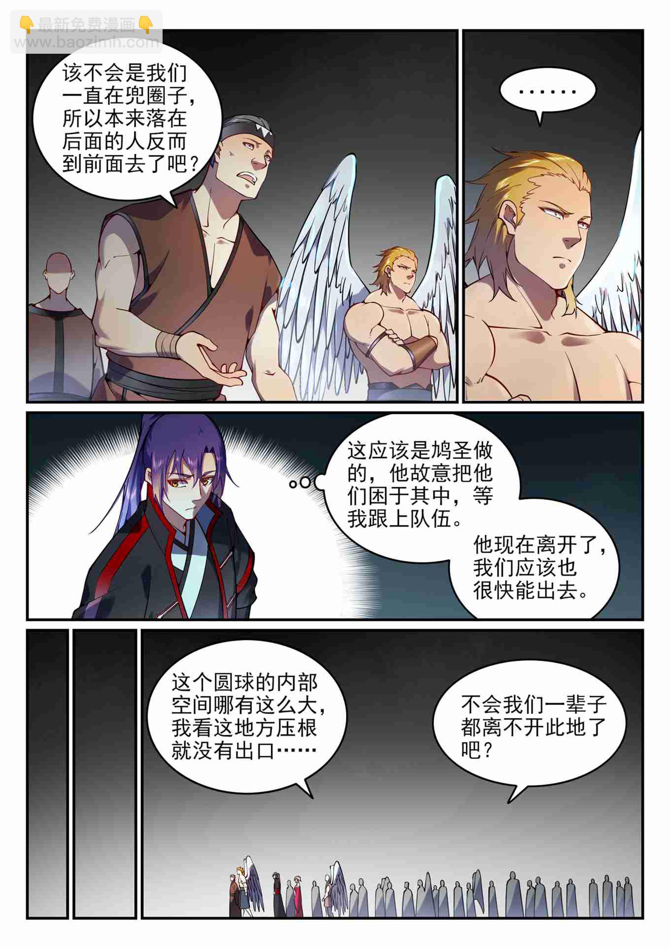 🍵百炼成神 第752话 祖岩之地 第4页