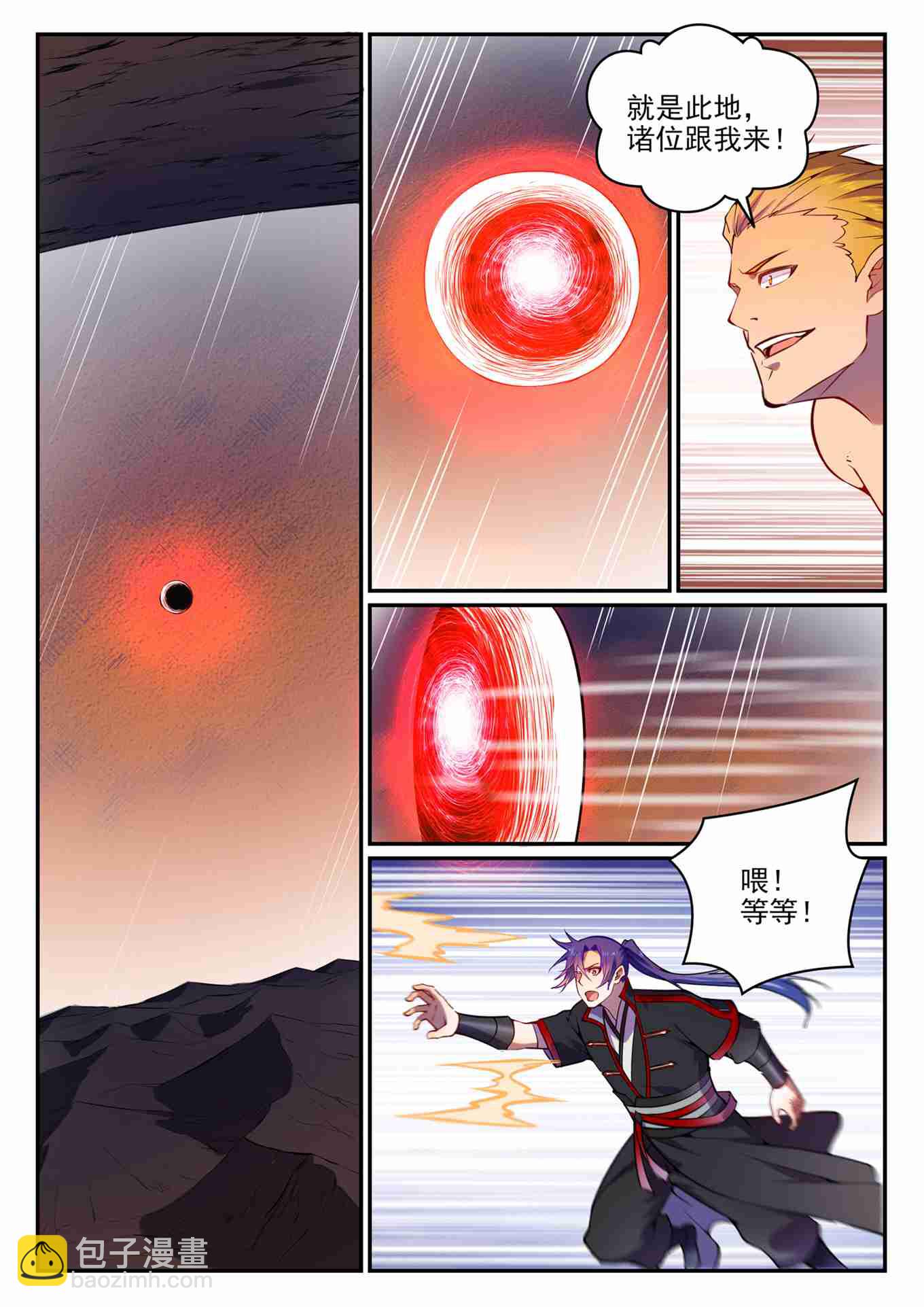 🍵百炼成神 第752话 祖岩之地 第9页