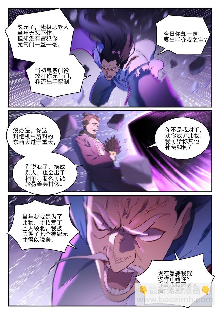 🍵百炼成神 第839话 喜怒无常鬼 第10页