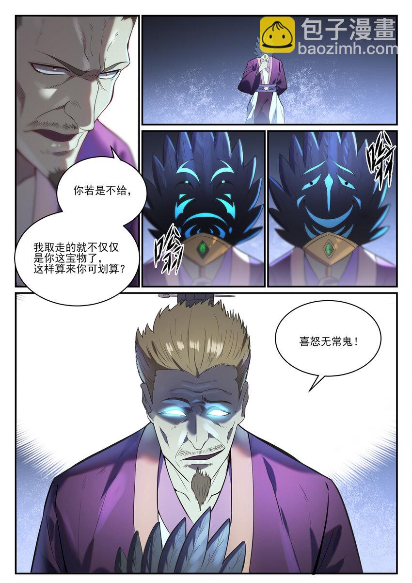🍵百炼成神 第839话 喜怒无常鬼 第11页