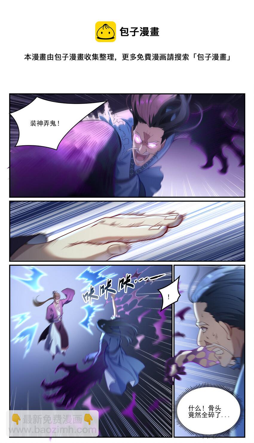 🍵百炼成神 第839话 喜怒无常鬼 第12页