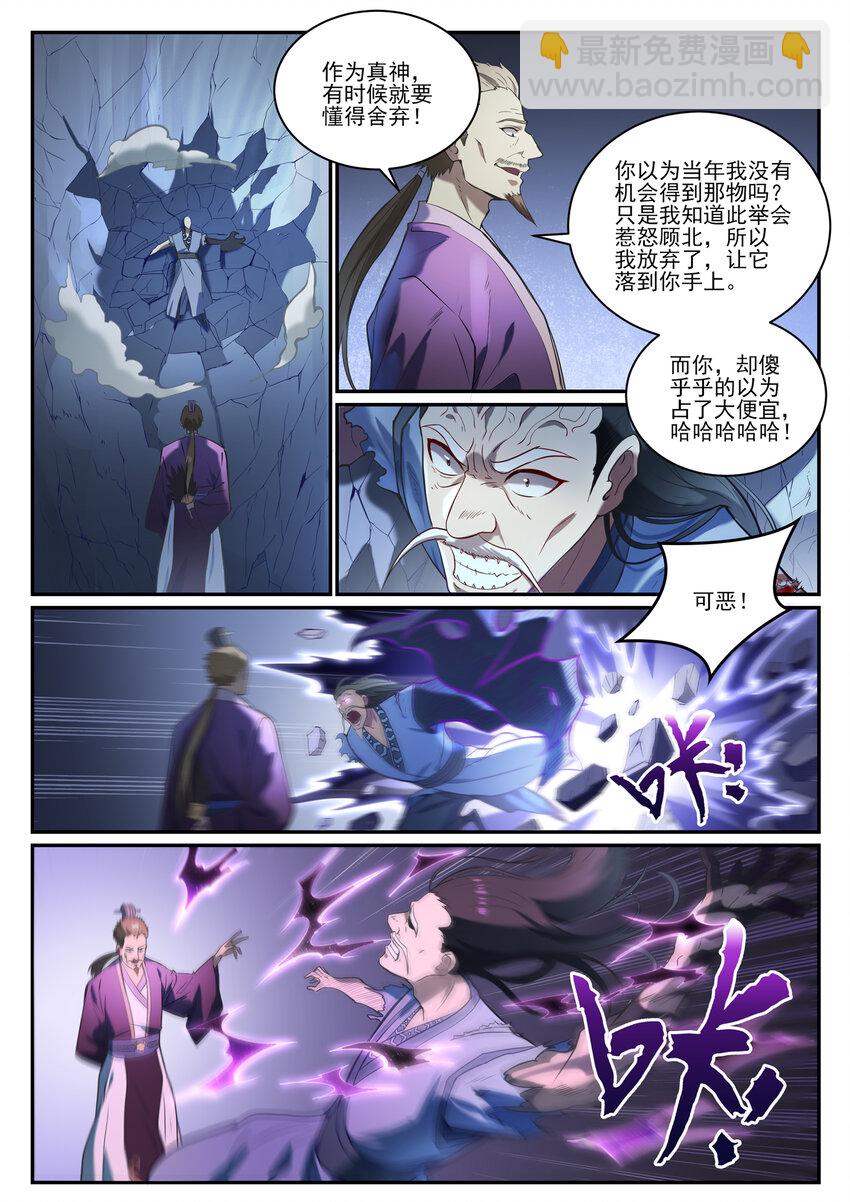 🍵百炼成神 第839话 喜怒无常鬼 第14页