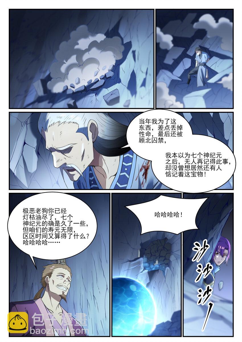 🍵百炼成神 第839话 喜怒无常鬼 第15页