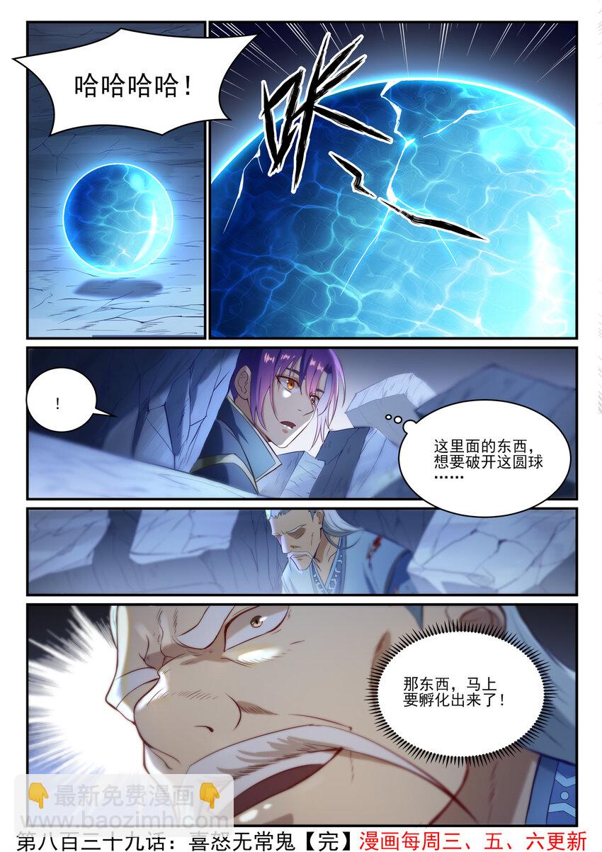 🍵百炼成神 第839话 喜怒无常鬼 第16页