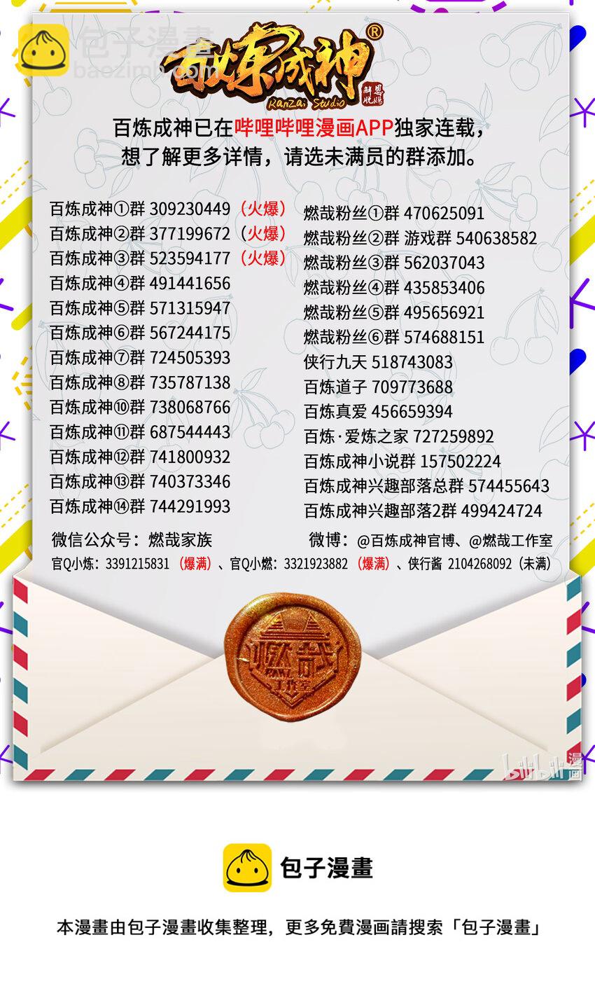 🍵百炼成神 第839话 喜怒无常鬼 第17页