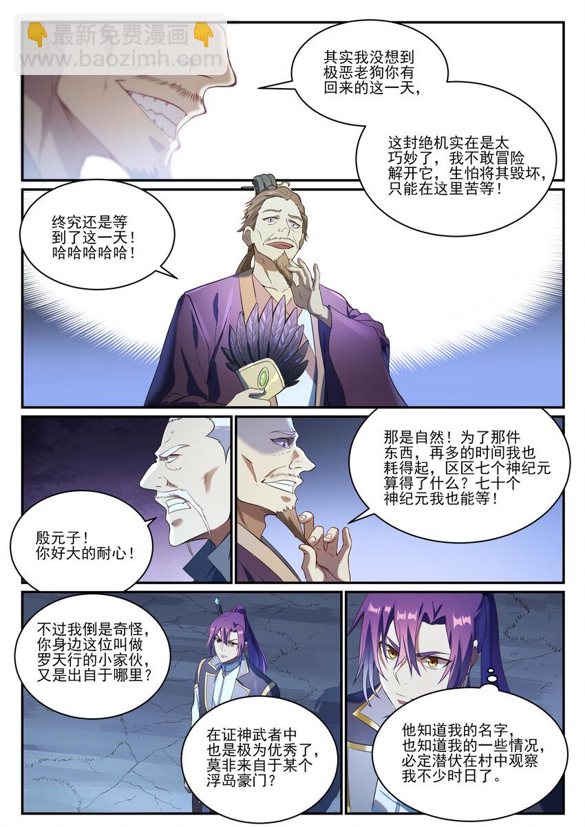 🍵百炼成神 第839话 喜怒无常鬼 第2页