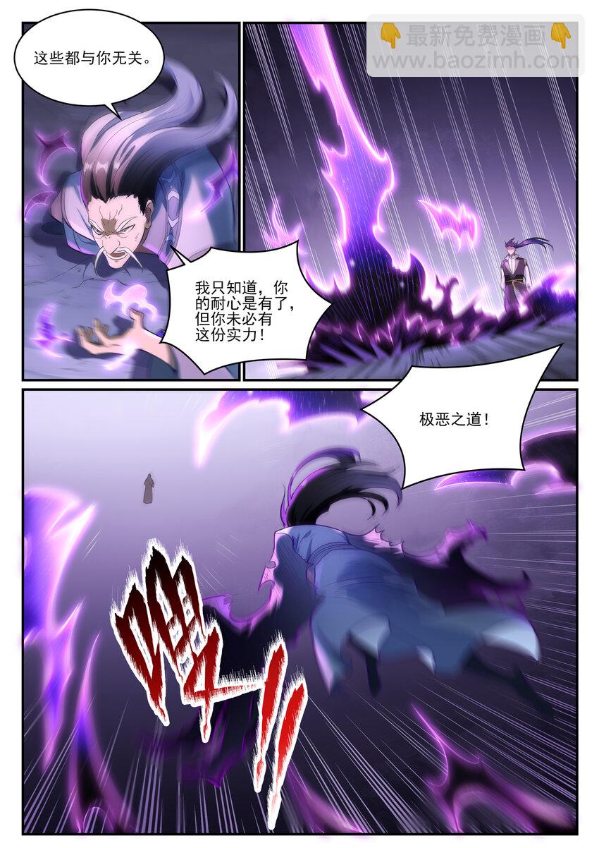 🍵百炼成神 第839话 喜怒无常鬼 第3页