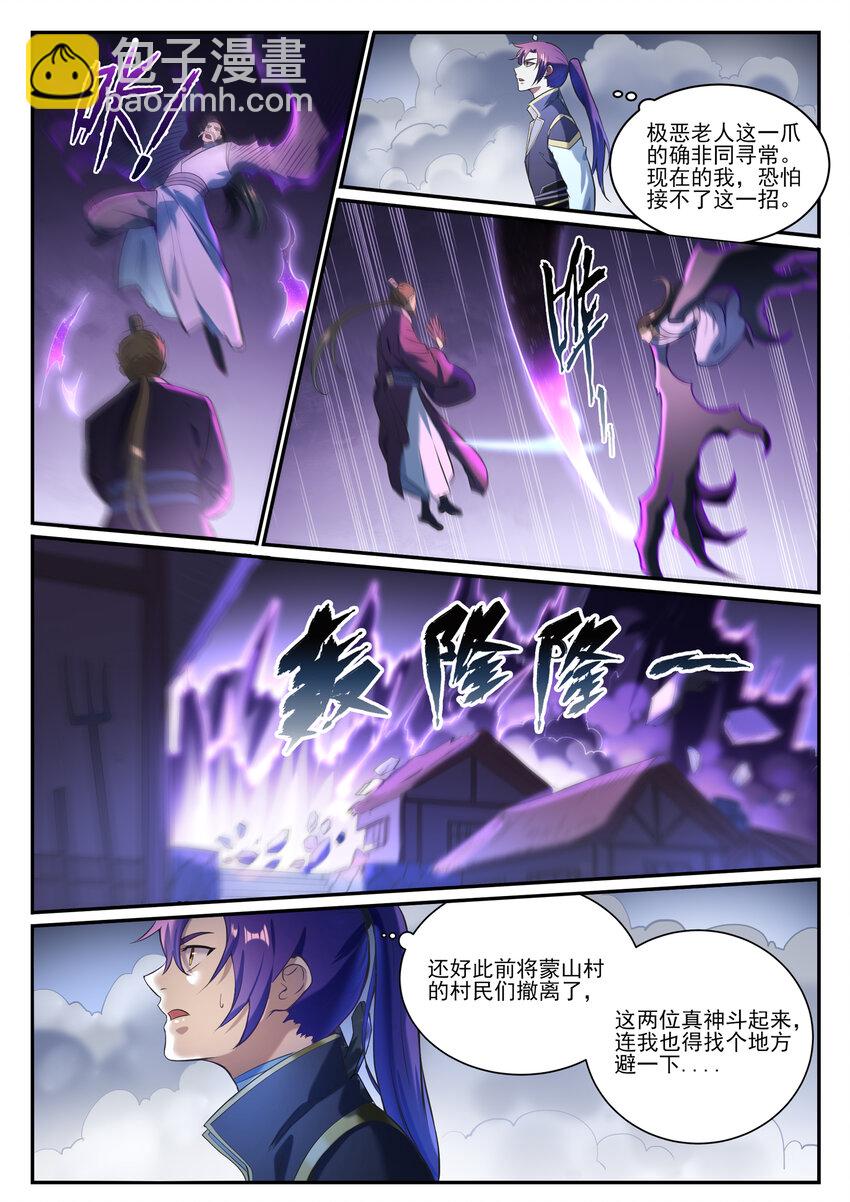 🍵百炼成神 第839话 喜怒无常鬼 第4页