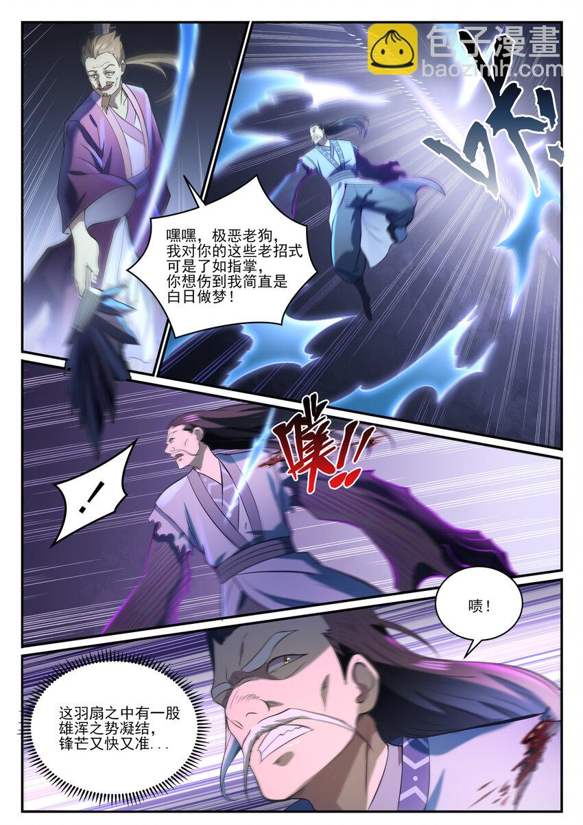 🍵百炼成神 第839话 喜怒无常鬼 第5页