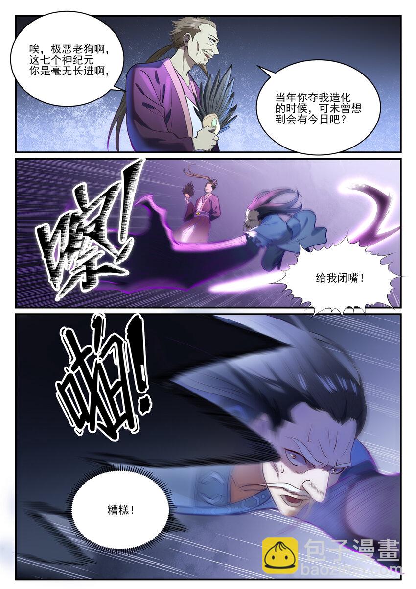 🍵百炼成神 第839话 喜怒无常鬼 第6页