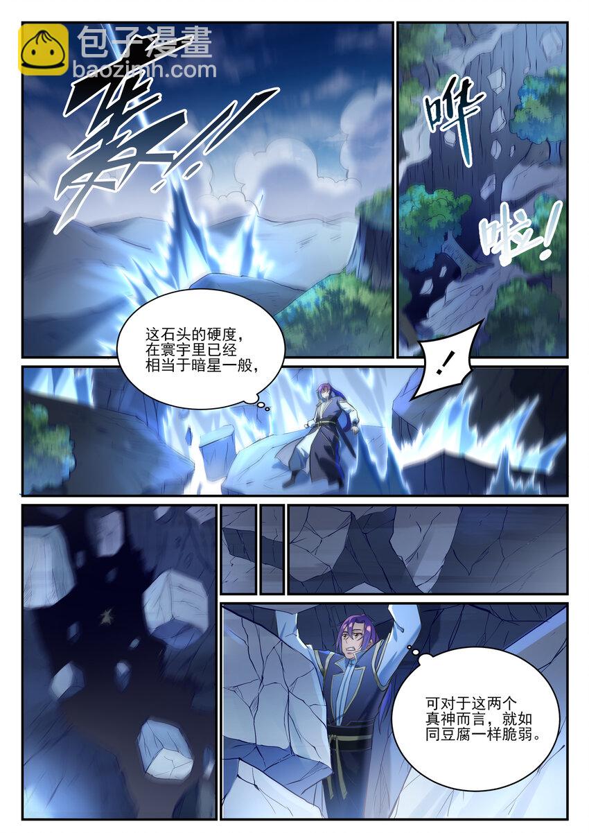 🍵百炼成神 第839话 喜怒无常鬼 第7页