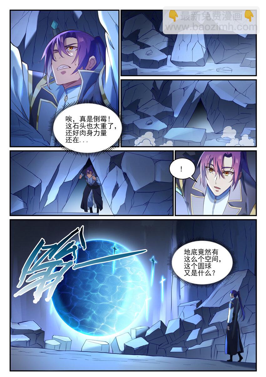 🍵百炼成神 第839话 喜怒无常鬼 第8页