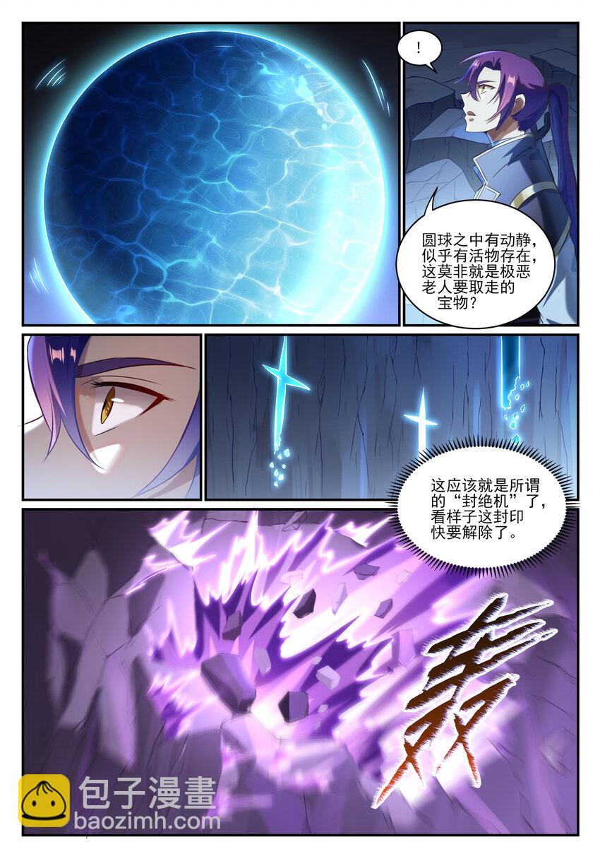 🍵百炼成神 第839话 喜怒无常鬼 第9页