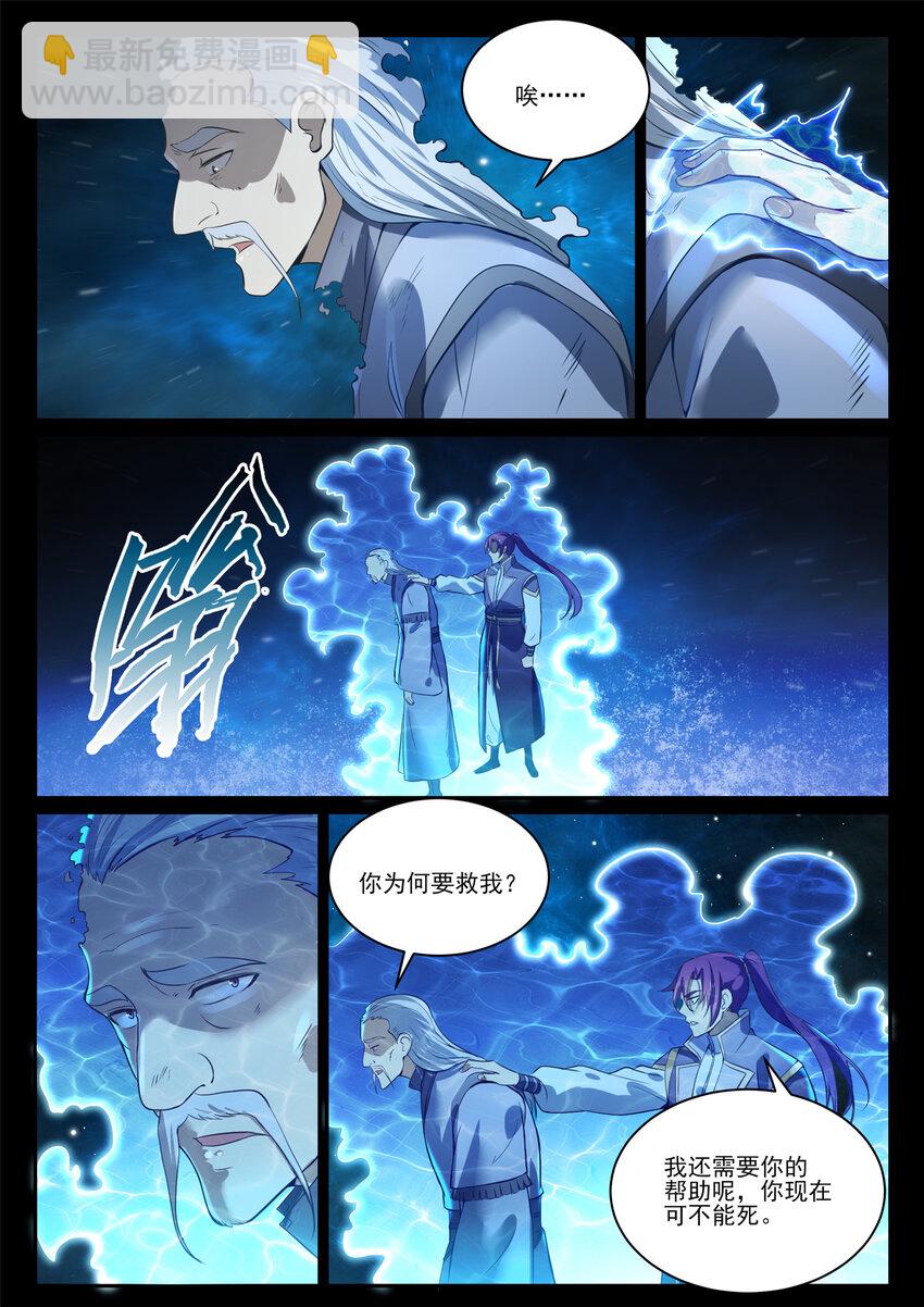 🍵百炼成神 第841话 夺舍之争 第10页