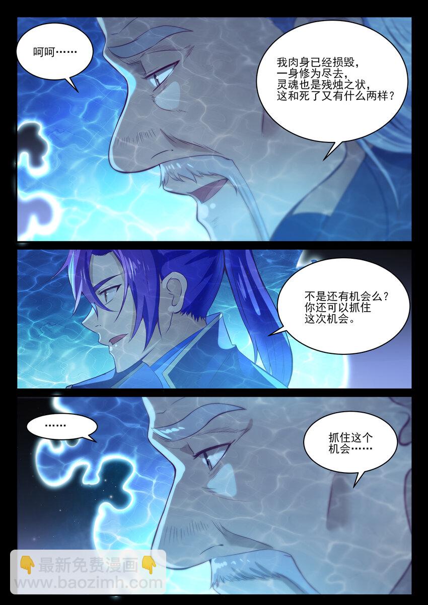 🍵百炼成神 第841话 夺舍之争 第11页