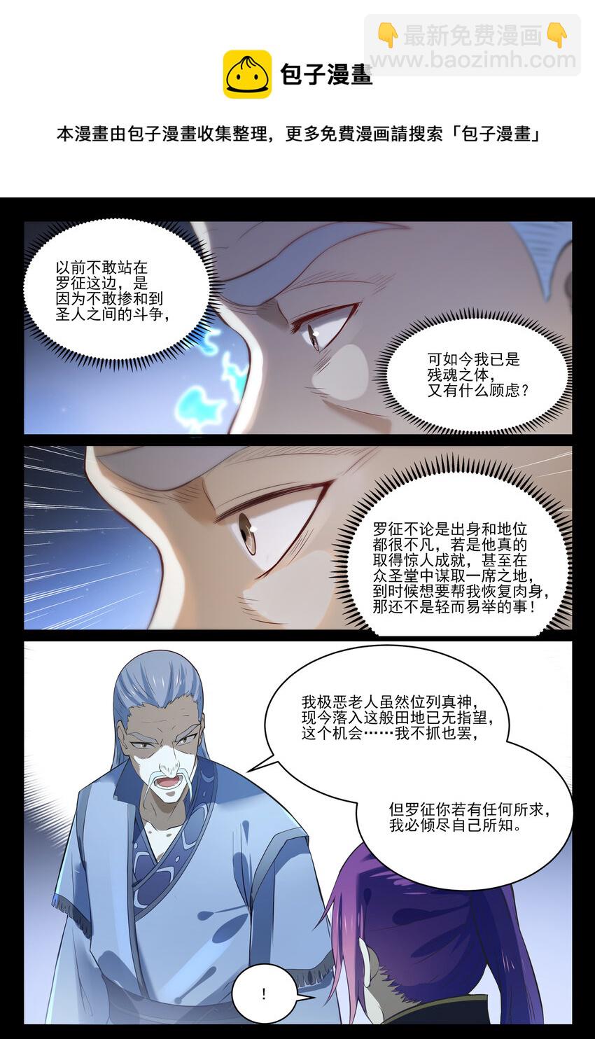 🍵百炼成神 第841话 夺舍之争 第12页