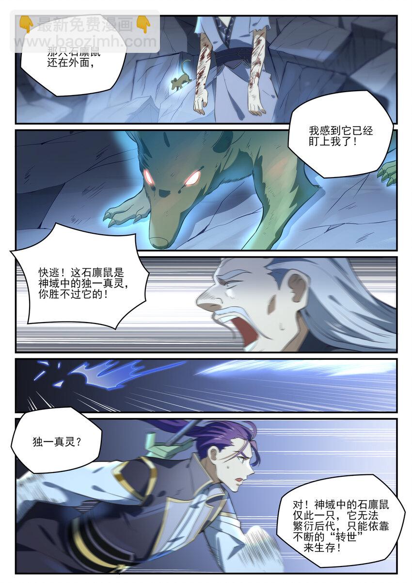 🍵百炼成神 第841话 夺舍之争 第14页