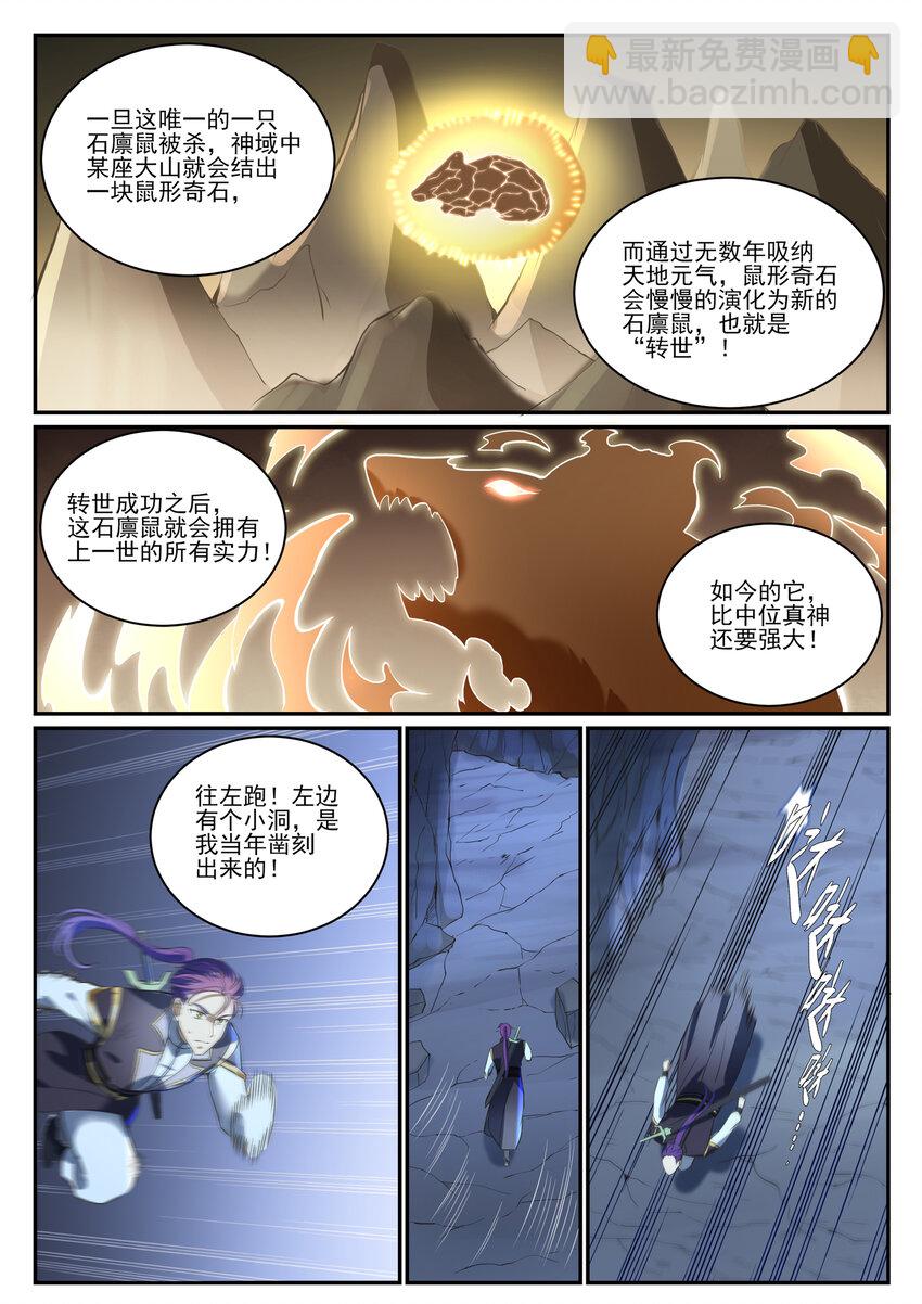 🍵百炼成神 第841话 夺舍之争 第15页