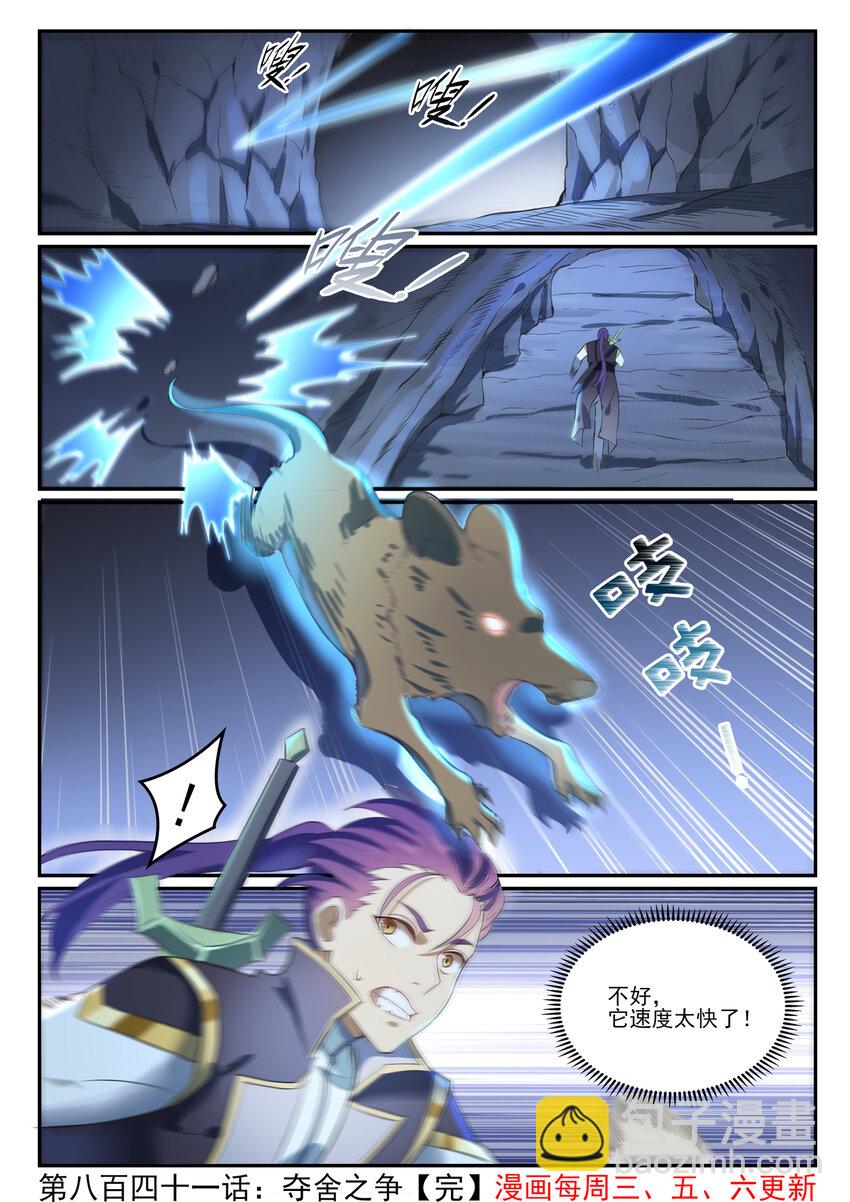 🍵百炼成神 第841话 夺舍之争 第16页