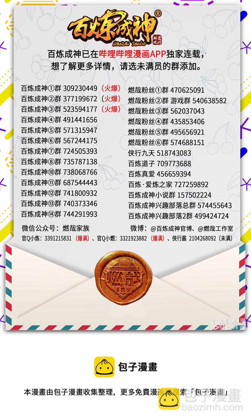 🍵百炼成神 第841话 夺舍之争 第17页