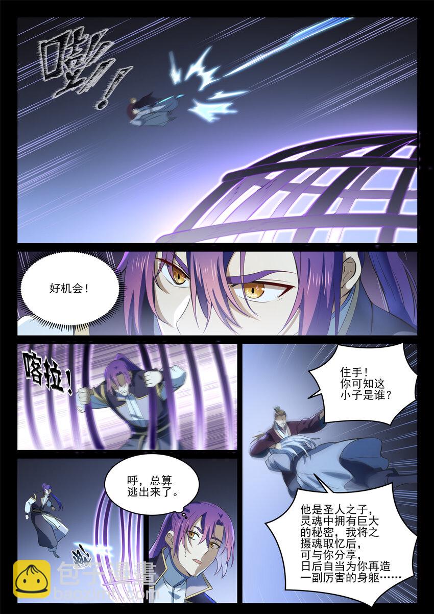 🍵百炼成神 第841话 夺舍之争 第2页