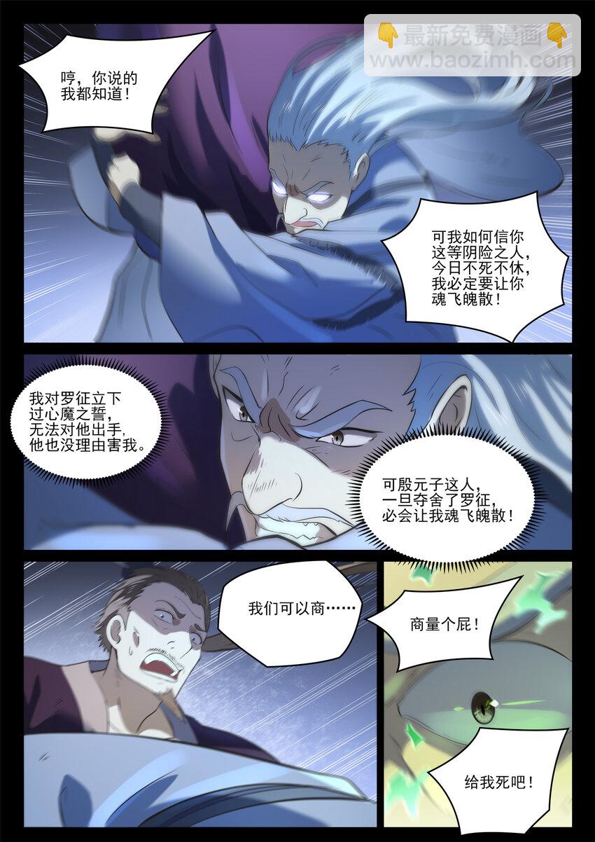 🍵百炼成神 第841话 夺舍之争 第3页