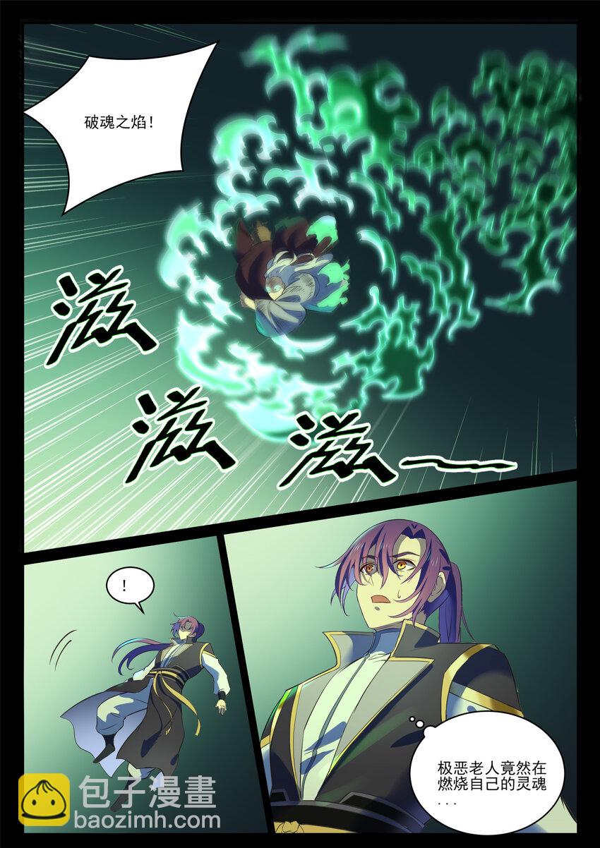 🍵百炼成神 第841话 夺舍之争 第4页