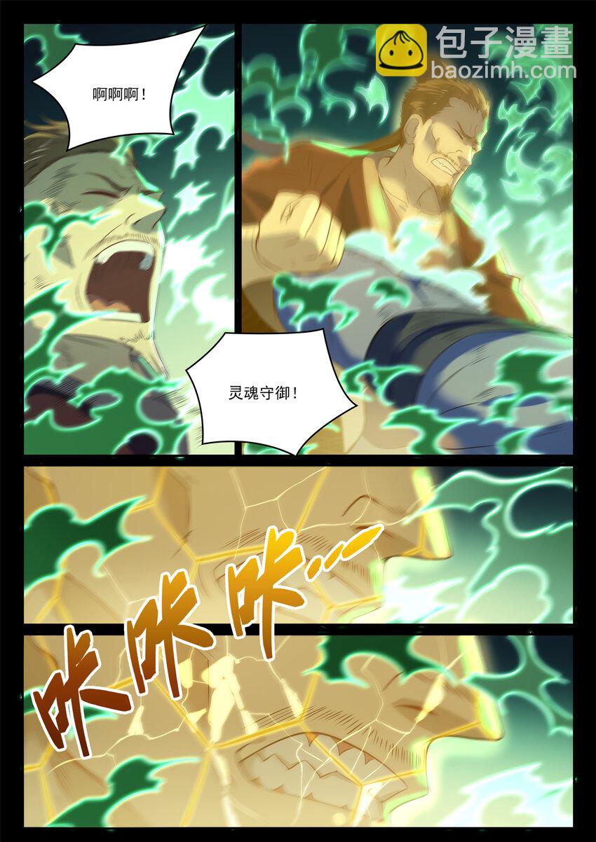 🍵百炼成神 第841话 夺舍之争 第5页