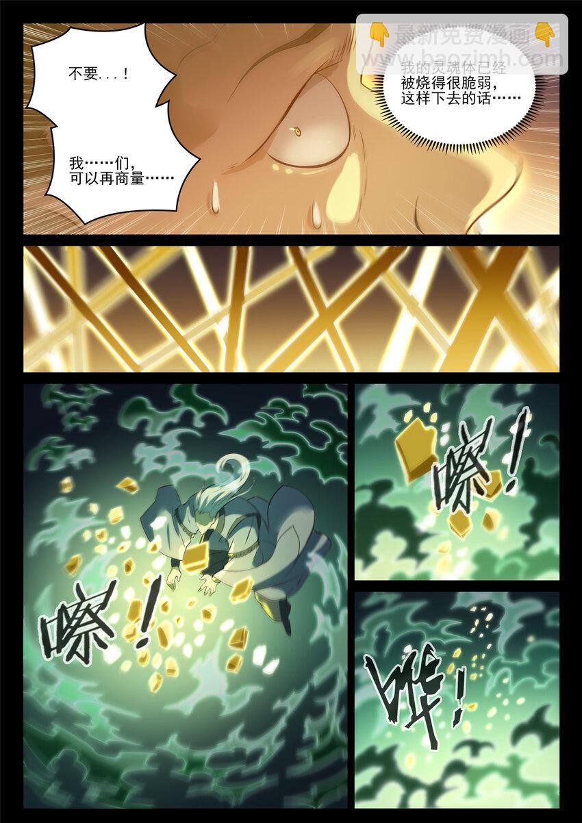 🍵百炼成神 第841话 夺舍之争 第7页