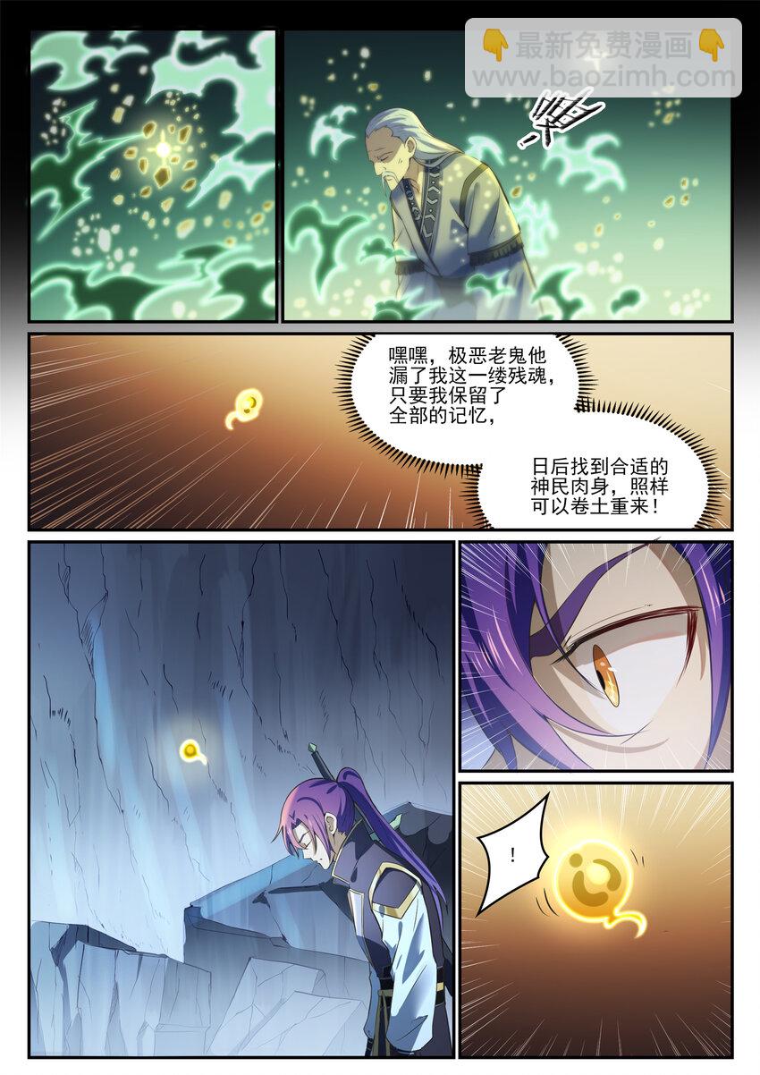 🍵百炼成神 第841话 夺舍之争 第8页