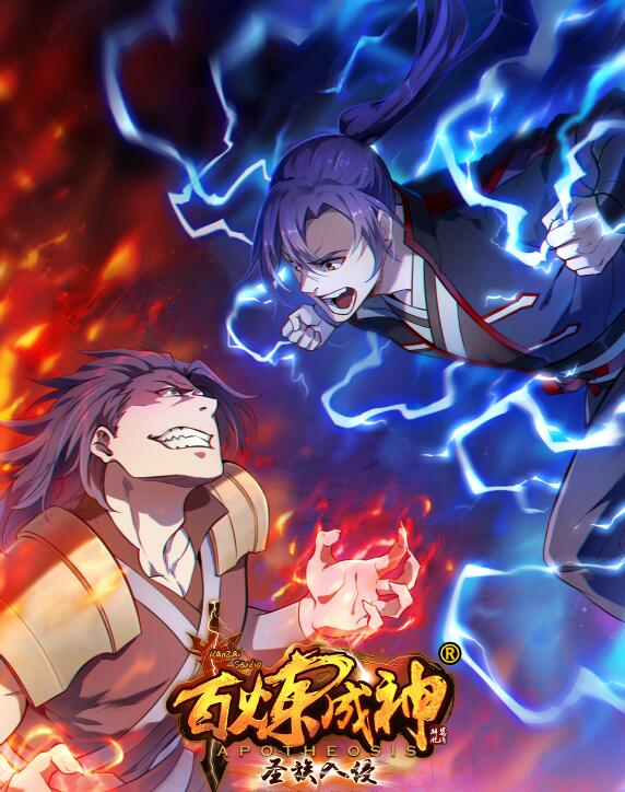 🍵百炼成神 第754话 特立独行 第1页