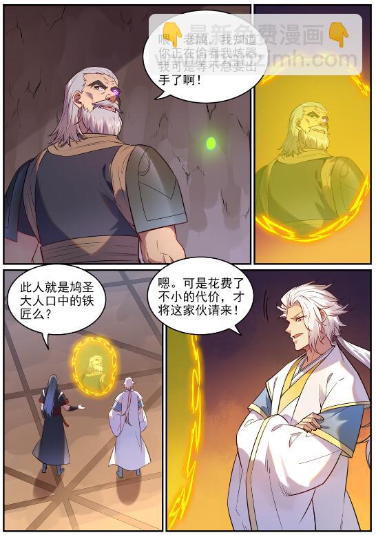 🍵百炼成神 第754话 特立独行 第10页