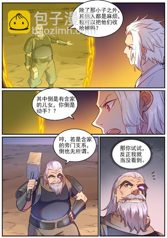 🍵百炼成神 第754话 特立独行 第11页