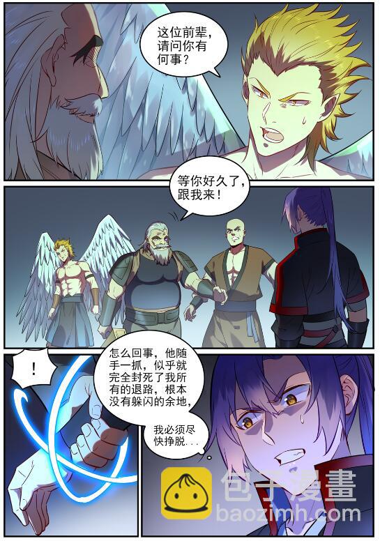🍵百炼成神 第754话 特立独行 第15页