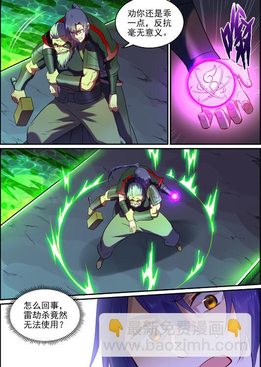 🍵百炼成神 第754话 特立独行 第16页