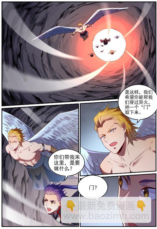 🍵百炼成神 第754话 特立独行 第2页