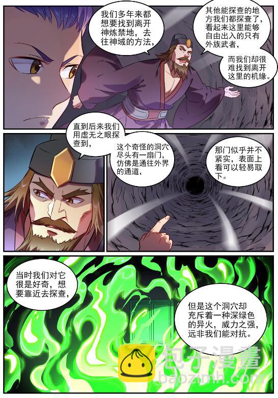 🍵百炼成神 第754话 特立独行 第3页