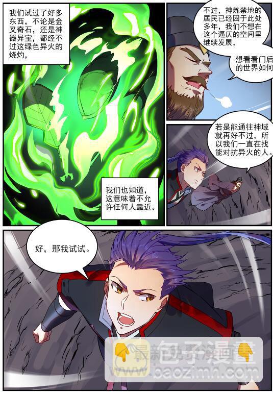 🍵百炼成神 第754话 特立独行 第4页