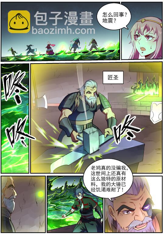 🍵百炼成神 第754话 特立独行 第9页