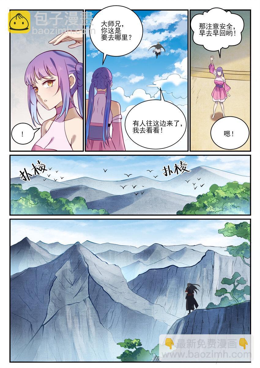 🍵百炼成神 第845话 初入神域 第11页