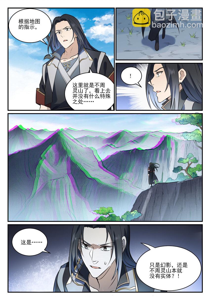 🍵百炼成神 第845话 初入神域 第12页