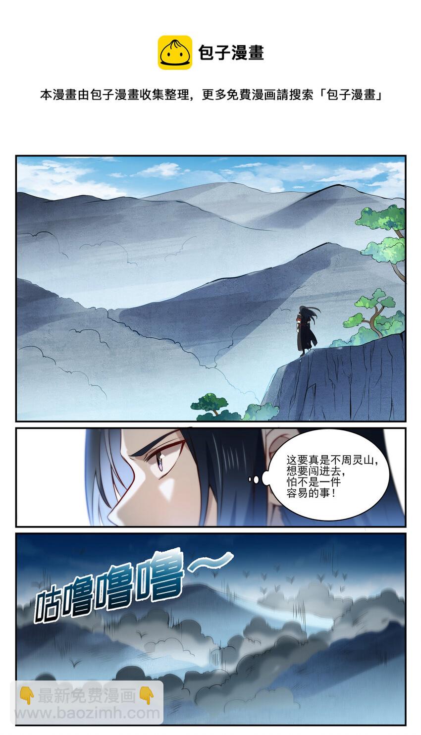 🍵百炼成神 第845话 初入神域 第13页