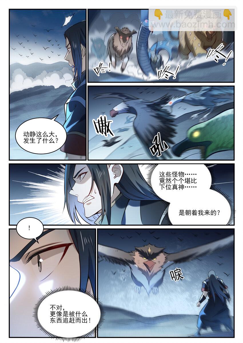 🍵百炼成神 第845话 初入神域 第14页