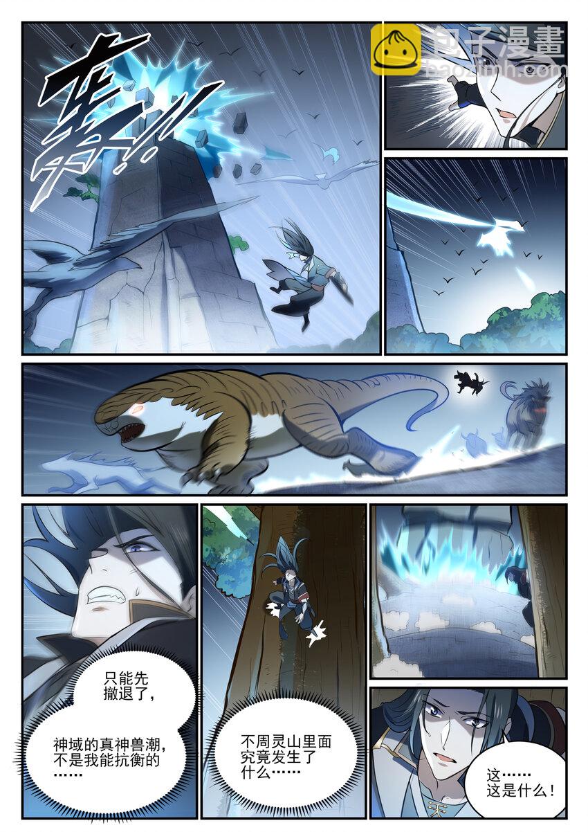 🍵百炼成神 第845话 初入神域 第15页